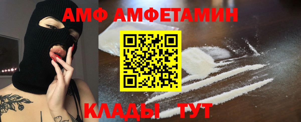 АМФ Розовый Барнаул