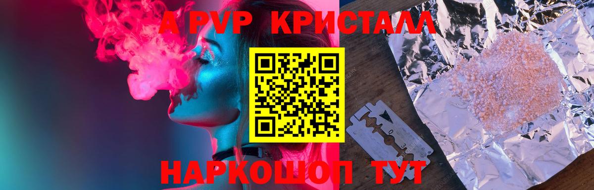 Барнаул  А ПВП VHQ  Альфа ПВП  Alpha PVP Соль  Alfa_PVP Соль  Вход с VPN 