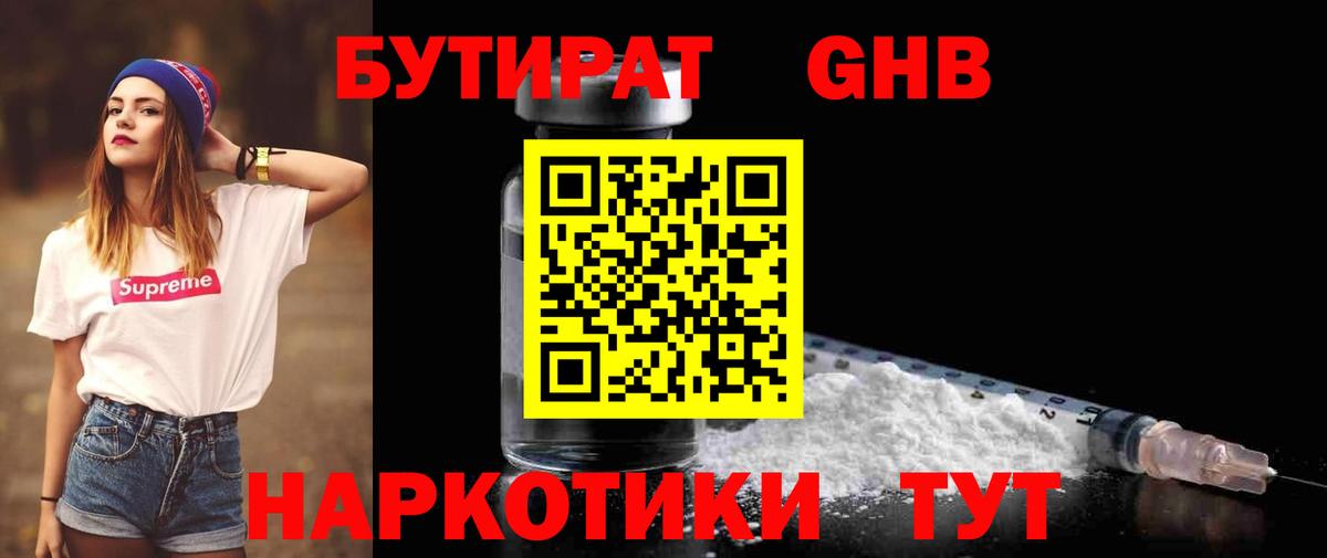 БУТИРАТ  БУТИРАТ BDO 33%  Вход с VPN  Барнаул 