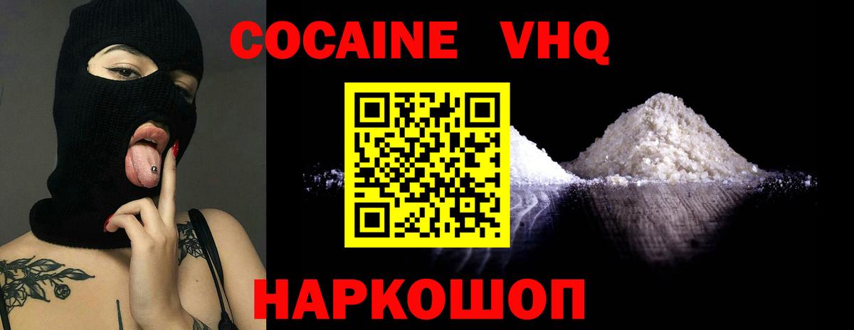 Барнаул  Кокаин VHQ  Cocaine 98%  Кокаин  Вход с VPN 