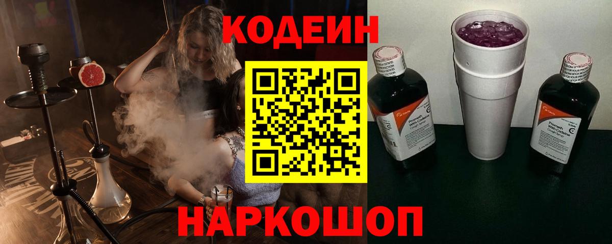 Кодеин напиток Lean (лин) Барнаул