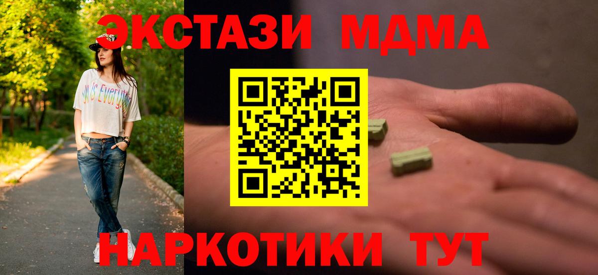 Барнаул  МДМА молли  MDMA кристаллы  MDMA  Вход с VPN 