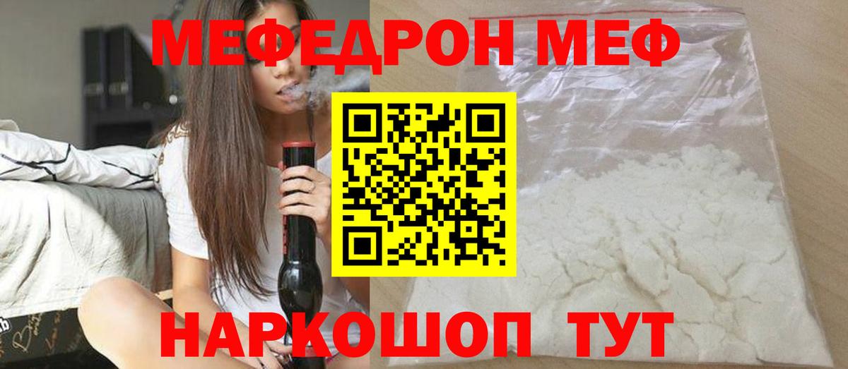 Мефедрон кристаллы Барнаул